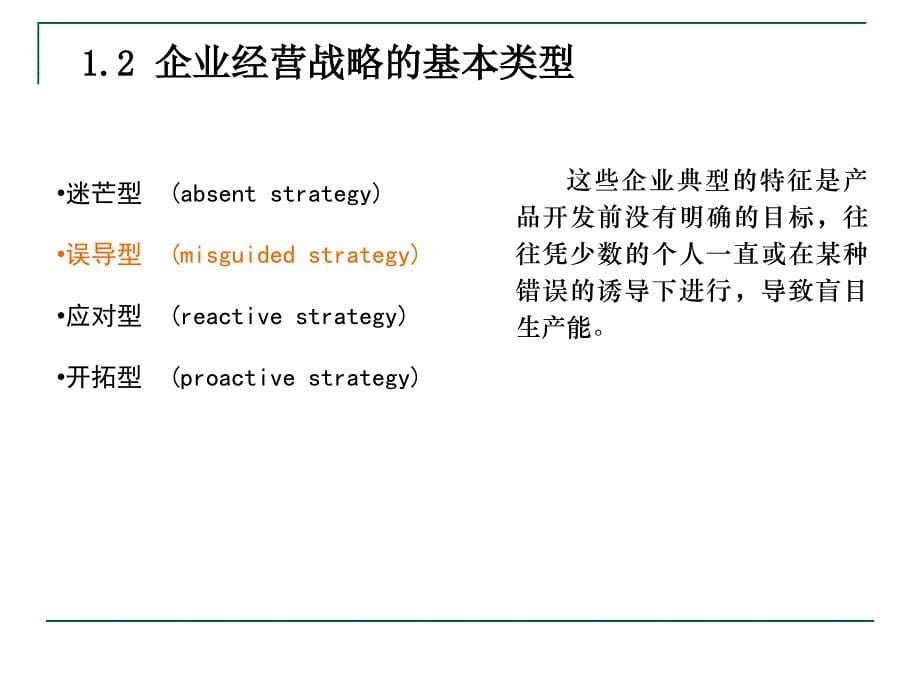 企业经营与设计战略 _第5页