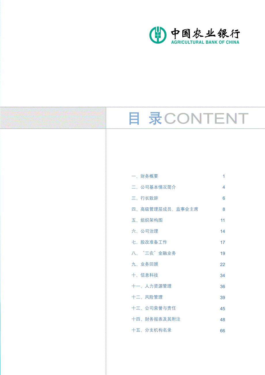 2007农业银行年报_第3页