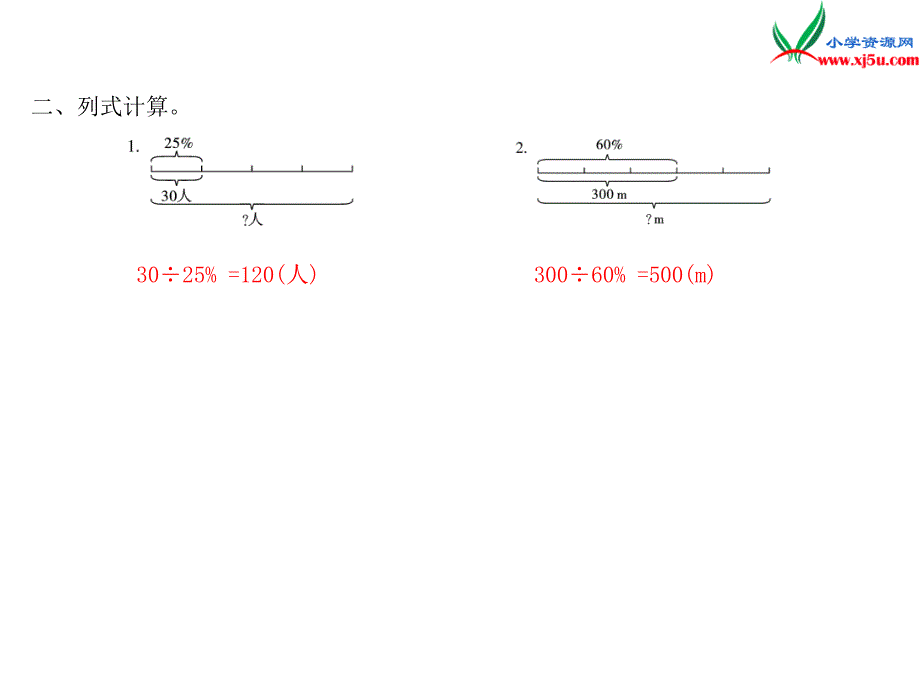 北师大版2017年秋六年级上册数学作业课件第四单元 课时4  这月我当家_第3页