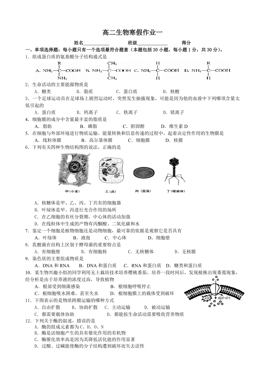 高二生物寒假作业一_第1页