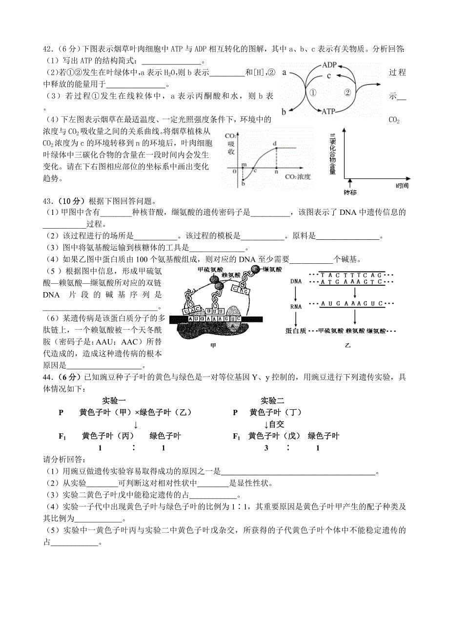 高二生物寒假作业一_第5页