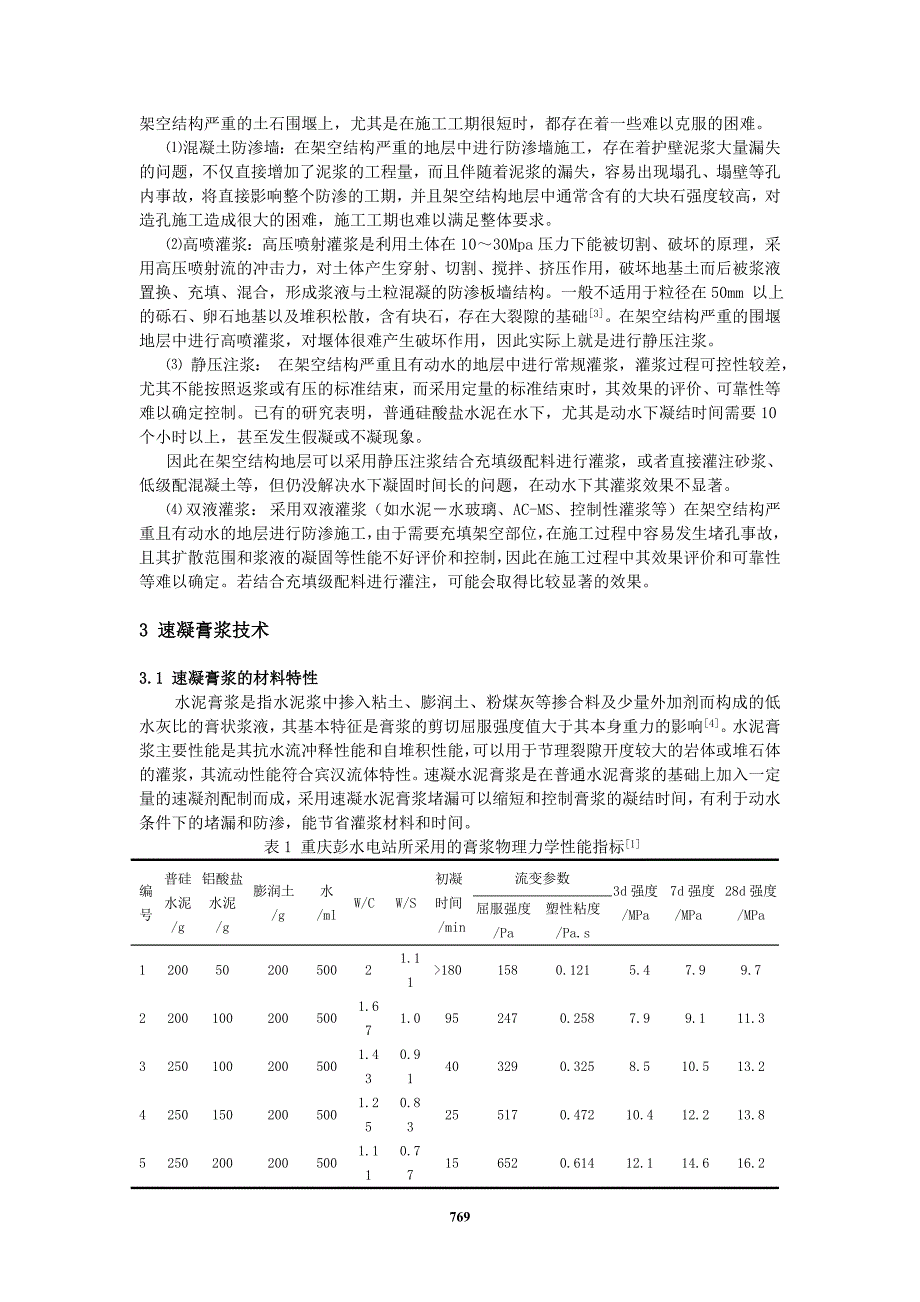 块石架空地层围堰防渗施工技术_第2页