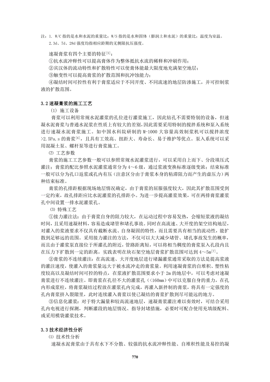 块石架空地层围堰防渗施工技术_第3页