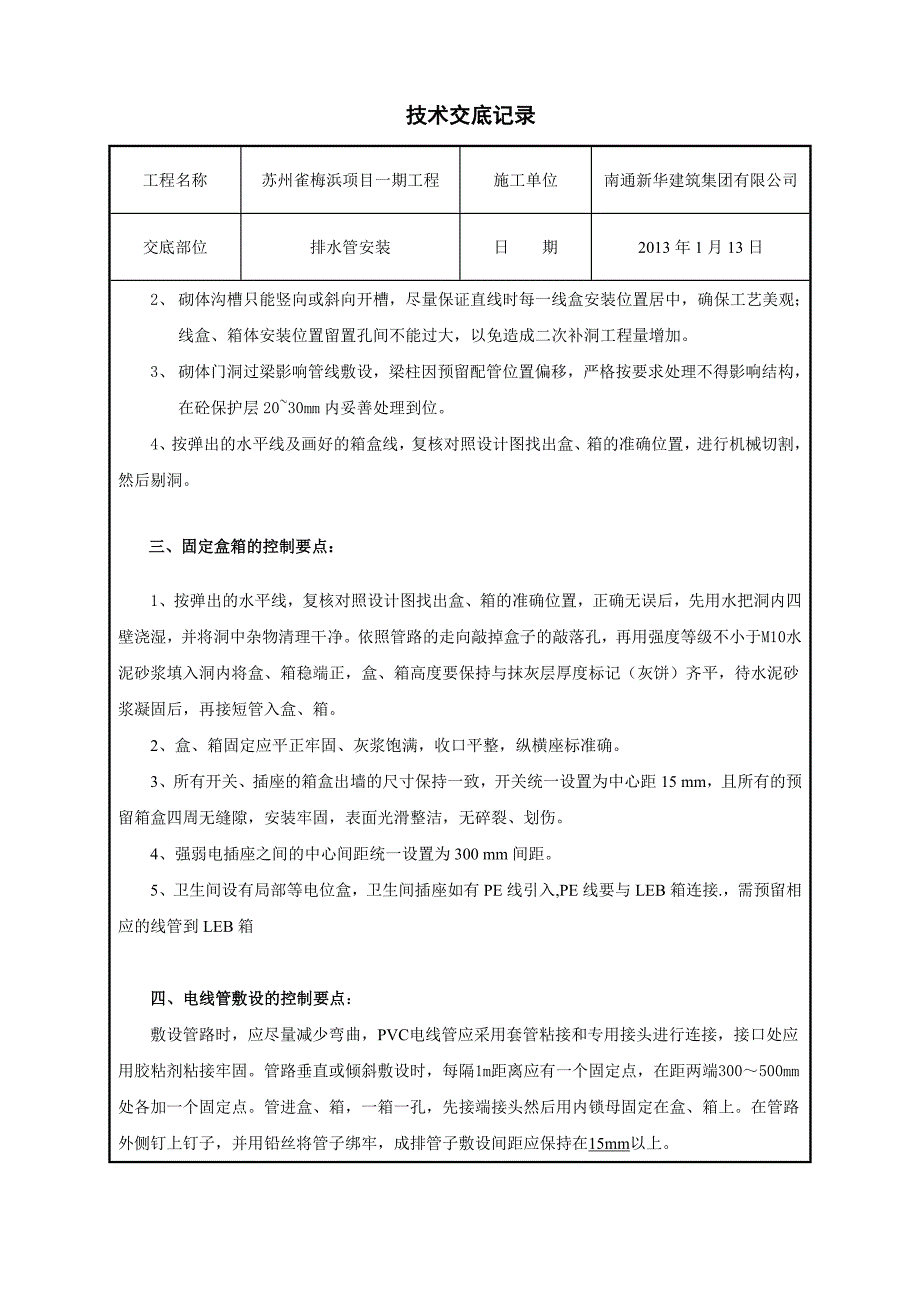 墙体配管技术交底(1-1)_第2页