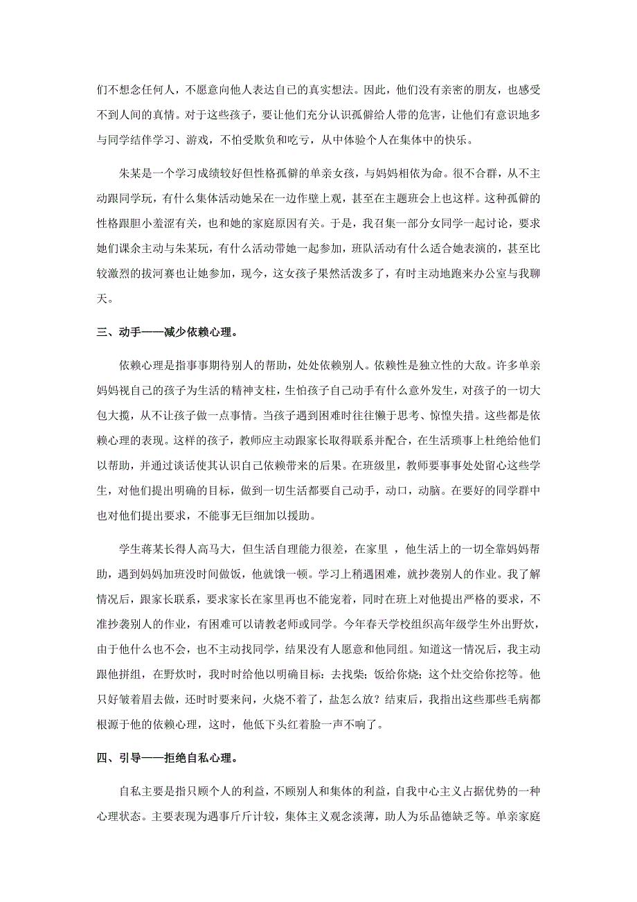 浅谈农村小学单亲家庭学生的教育(1)_第2页