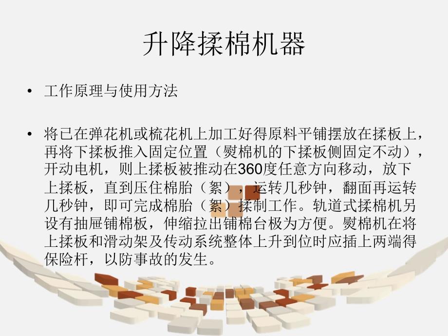 升降揉棉机器_第2页