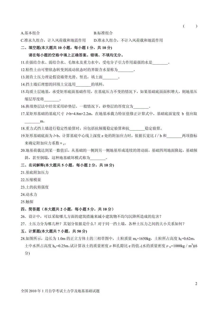 全国2010年1月自学考试土力学及地基基础试题_第2页