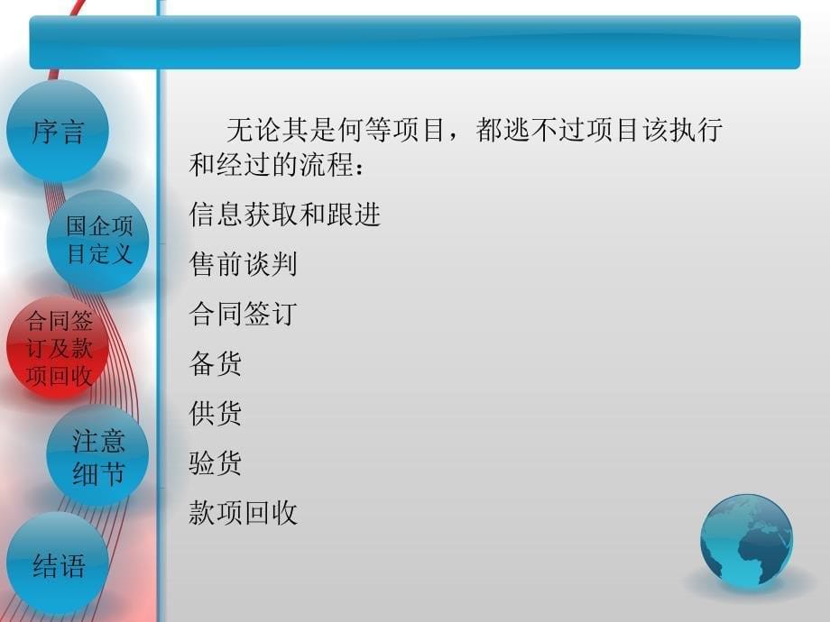 小谈国企项目配合_第5页