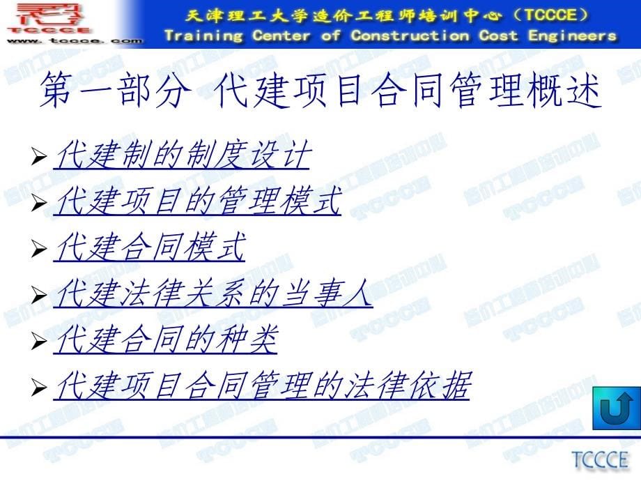 代建合同管理对中国建筑行业带来的影响_第5页