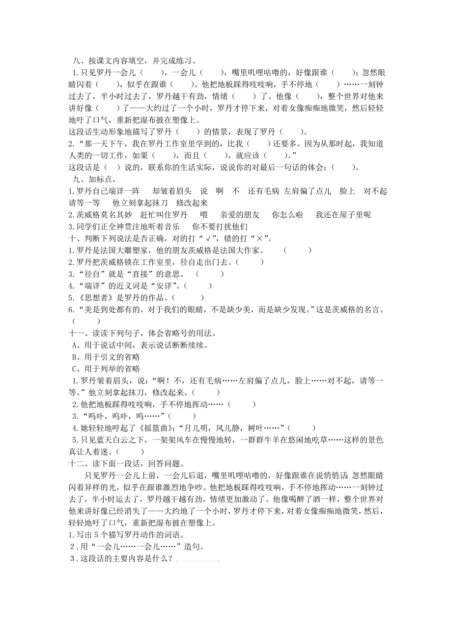 人教新课标四年级语文下册第7单元第26课《全神贯注》同步练习（二）（无答案）_第2页