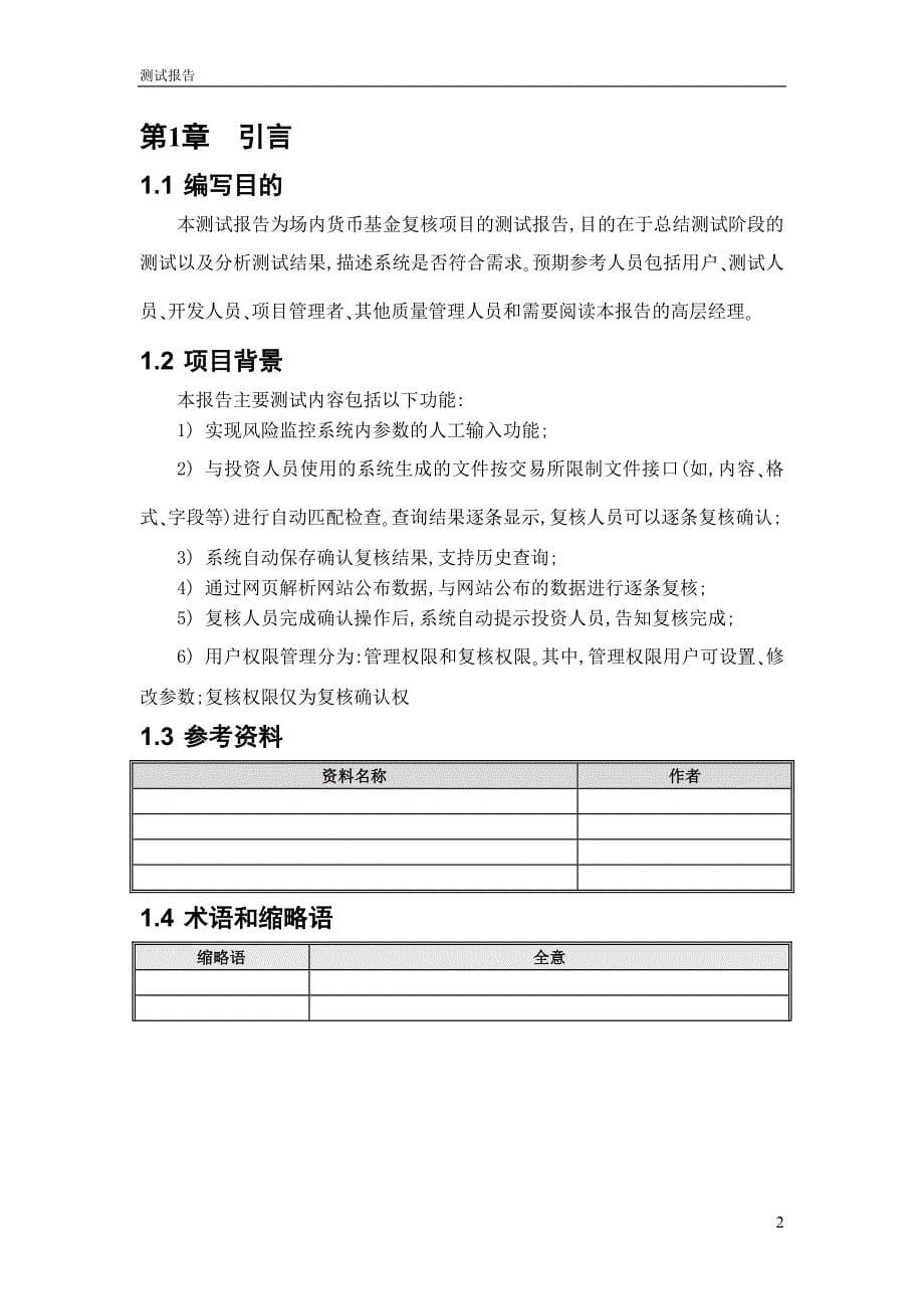 机构部直销和专户报表测试报告_new资料.doc_第5页