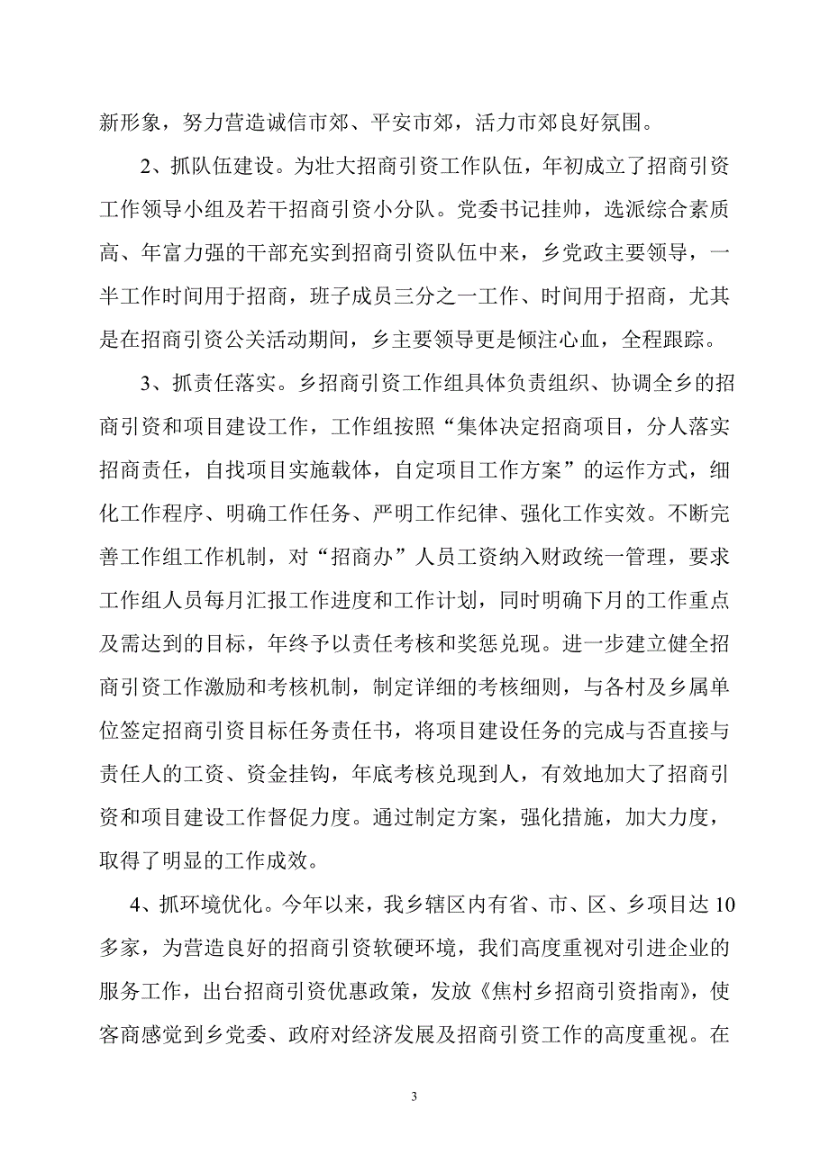 2011招商引资汇报(打印)_第3页