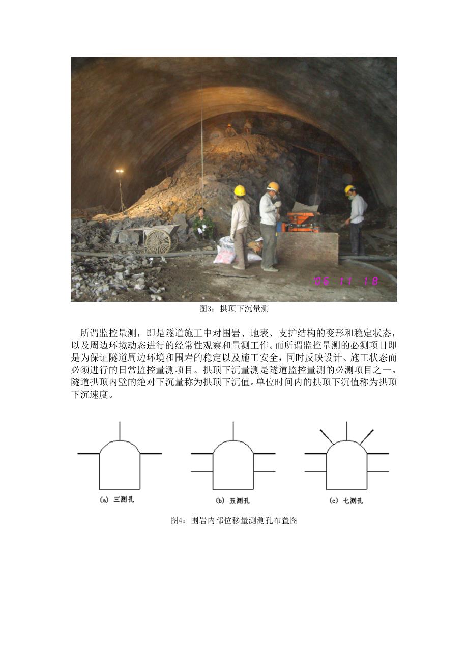 隧道课程设计(施工过程说明文件)_第4页