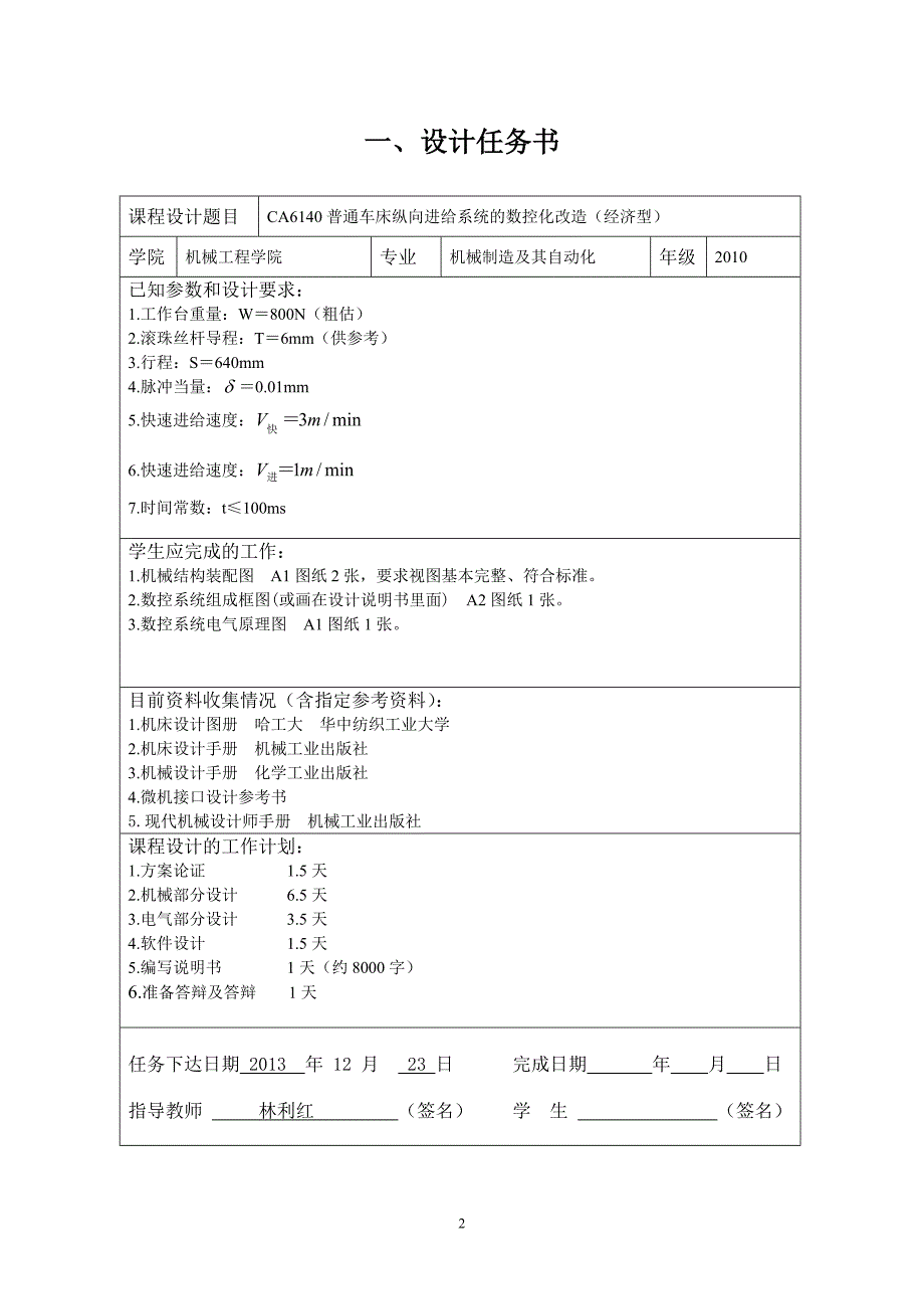 课程设计--ca6140普通车床纵向进给系统的数控化改造（经济型）_第2页