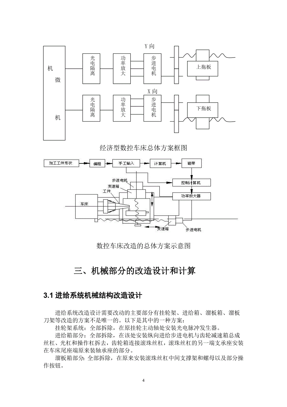 课程设计--ca6140普通车床纵向进给系统的数控化改造（经济型）_第4页