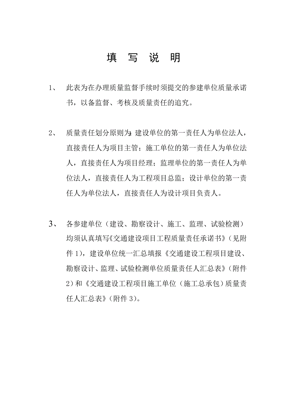 交通建设工程质量责任承诺书 - 顺德区国土城建和水利局_第2页