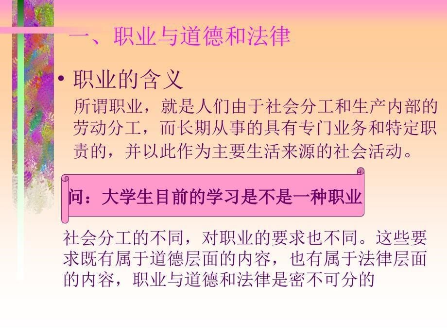 培育职业精神  树立家庭美德_第5页