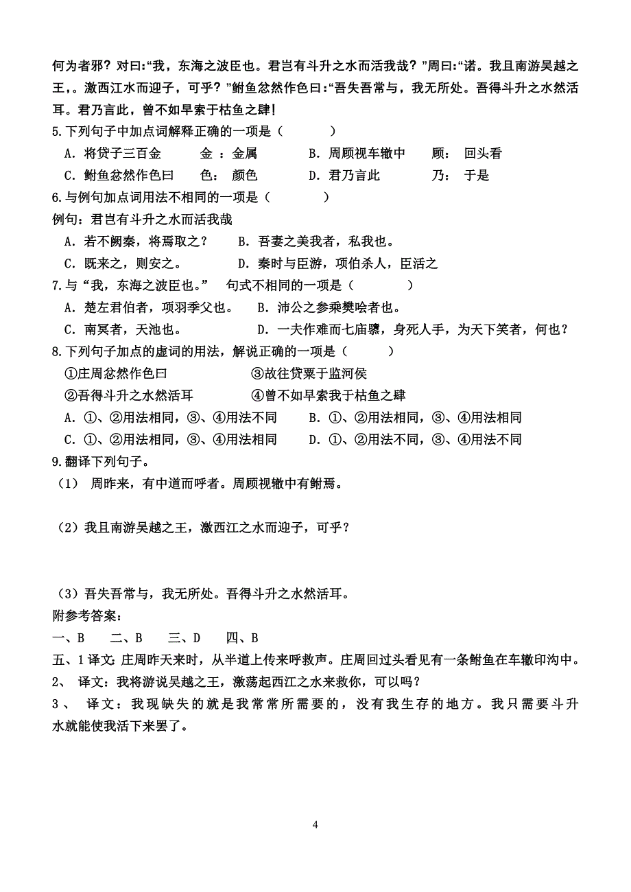 赤壁赋  始得西山宴游记学案_第4页