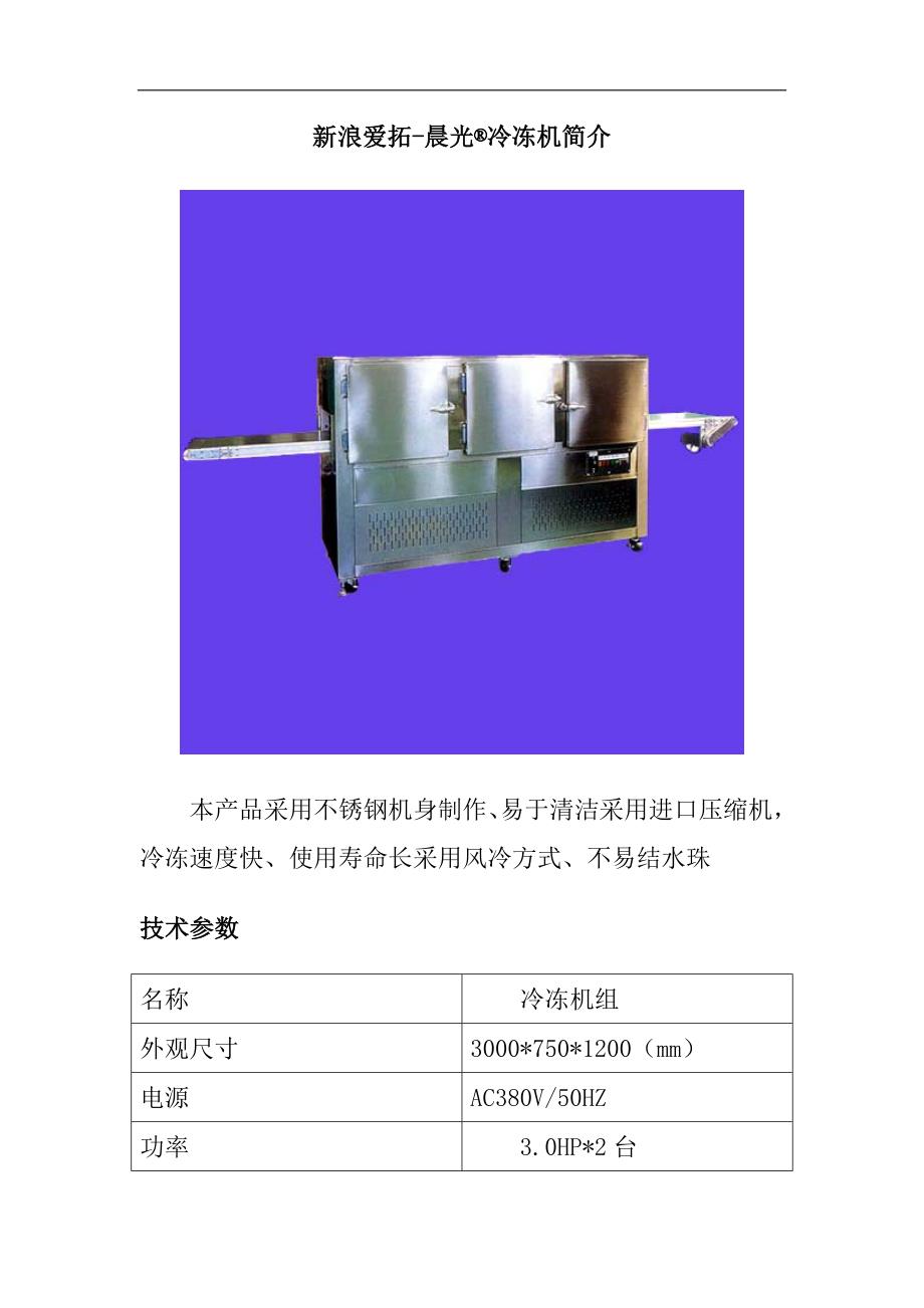 新浪爱拓-晨光冷冻机_第1页