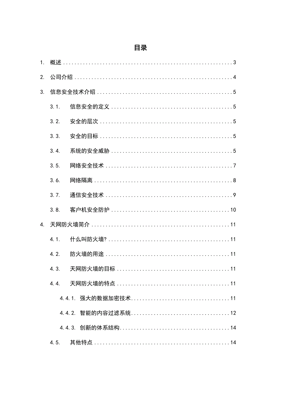 重庆住房基金管理中心安全系统设计方案_第1页