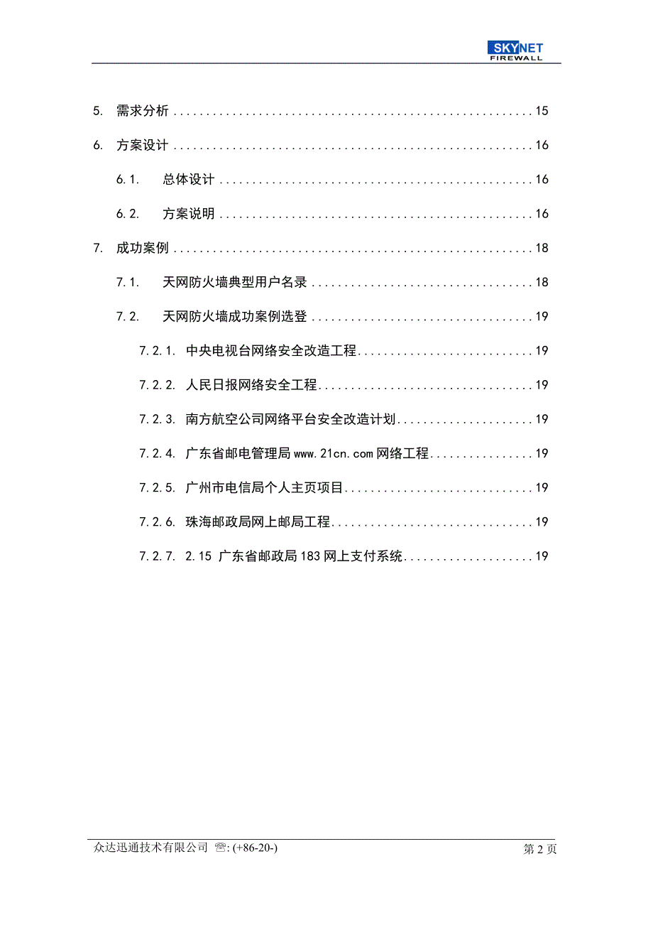 重庆住房基金管理中心安全系统设计方案_第2页