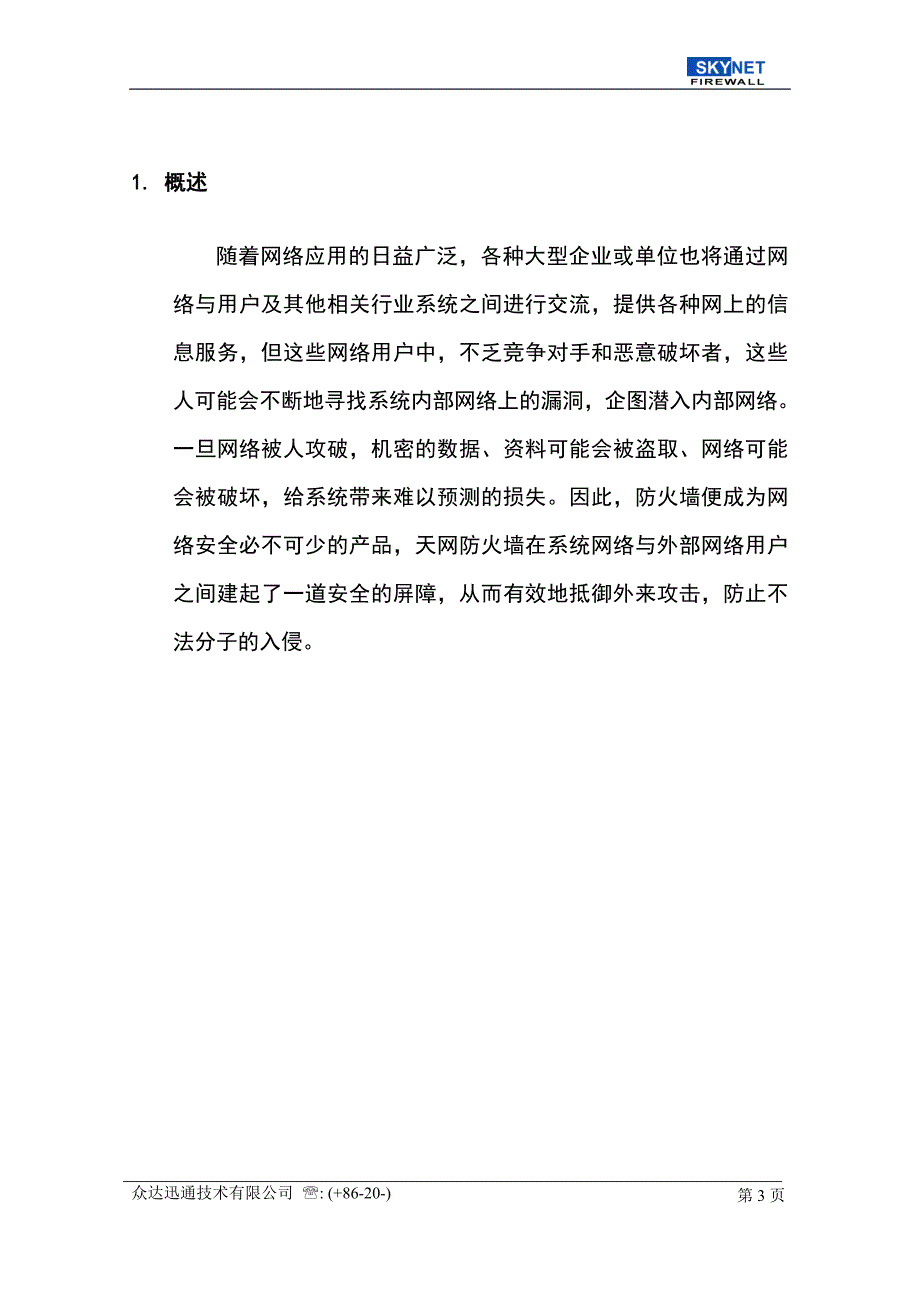 重庆住房基金管理中心安全系统设计方案_第3页