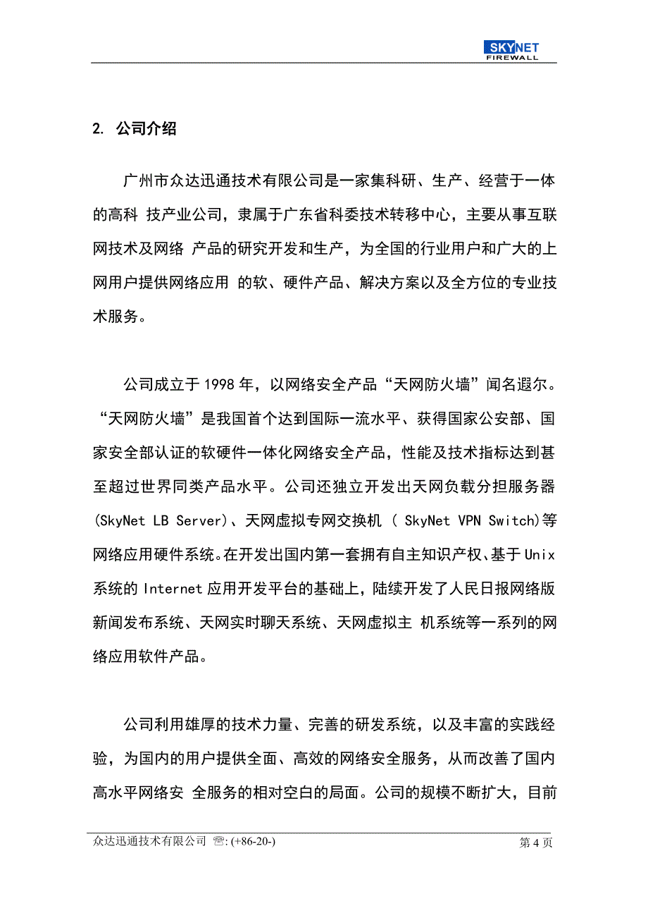 重庆住房基金管理中心安全系统设计方案_第4页