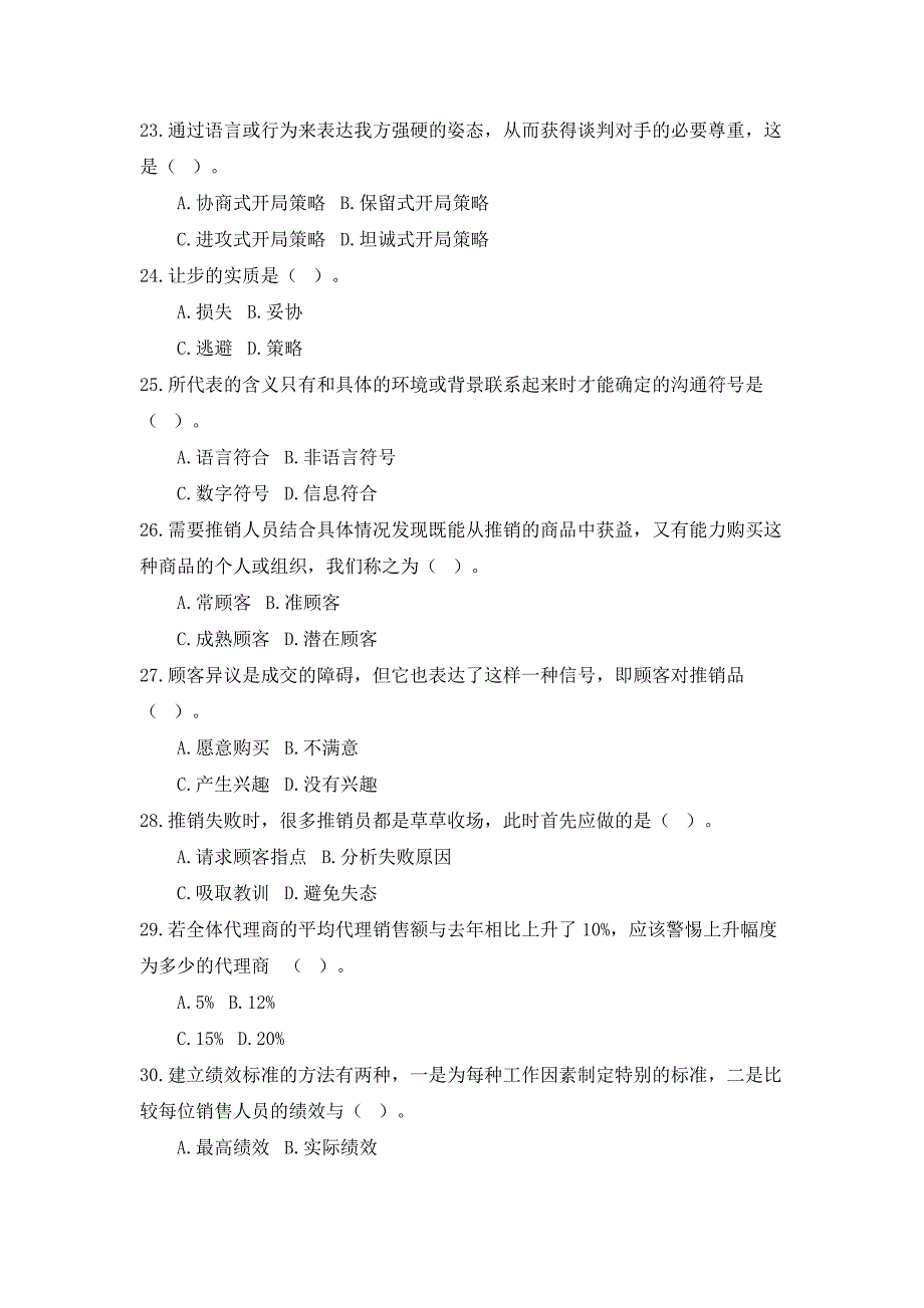 现代推销学练习题及答案_第3页