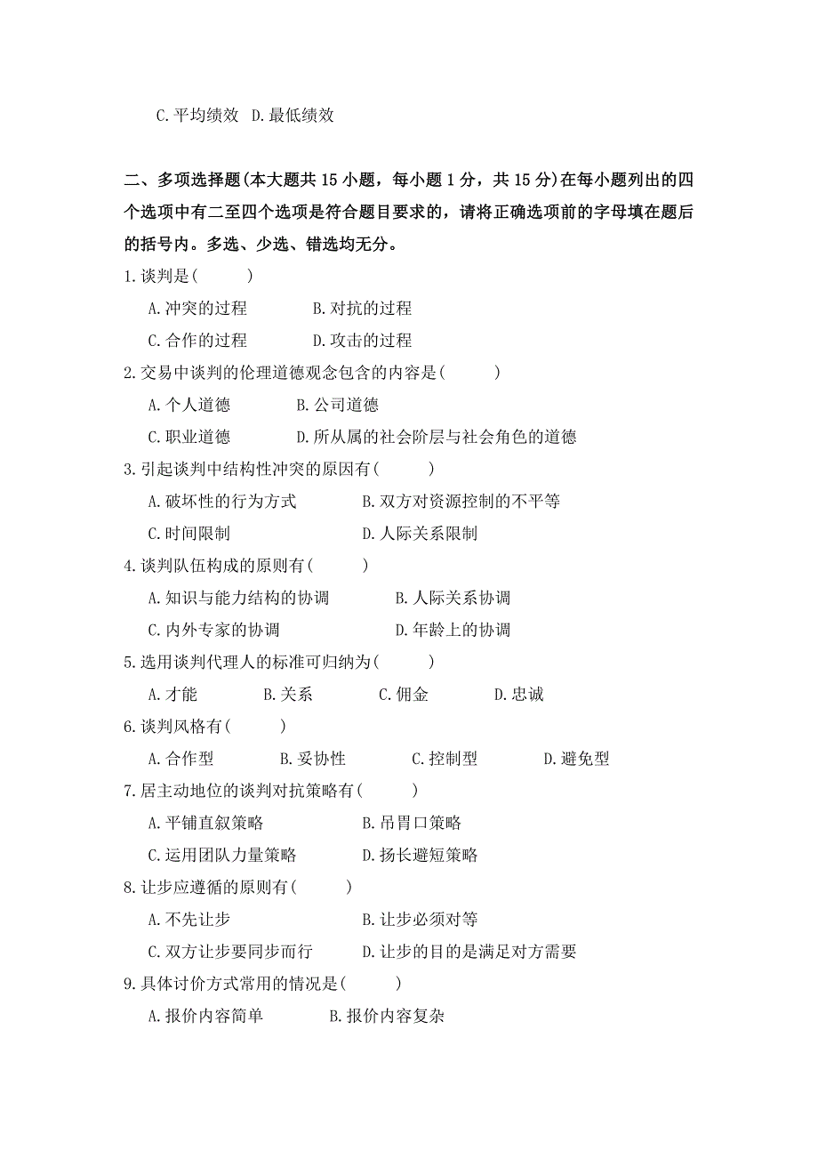 现代推销学练习题及答案_第4页