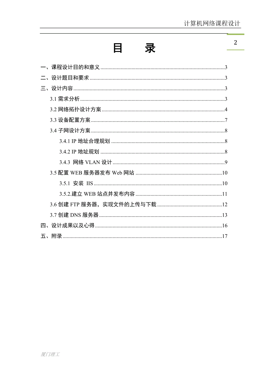 计算机网络课程校园网规划设计_第2页