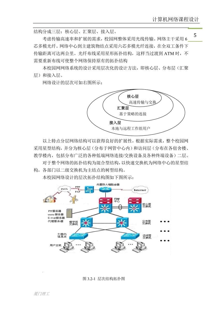 计算机网络课程校园网规划设计_第5页