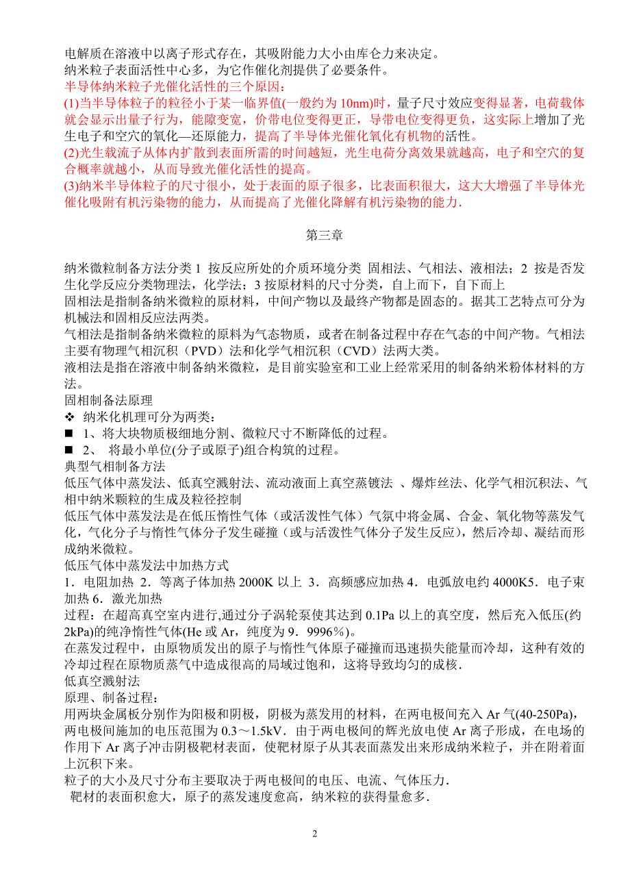 整理的纳米材料复习资料_第3页