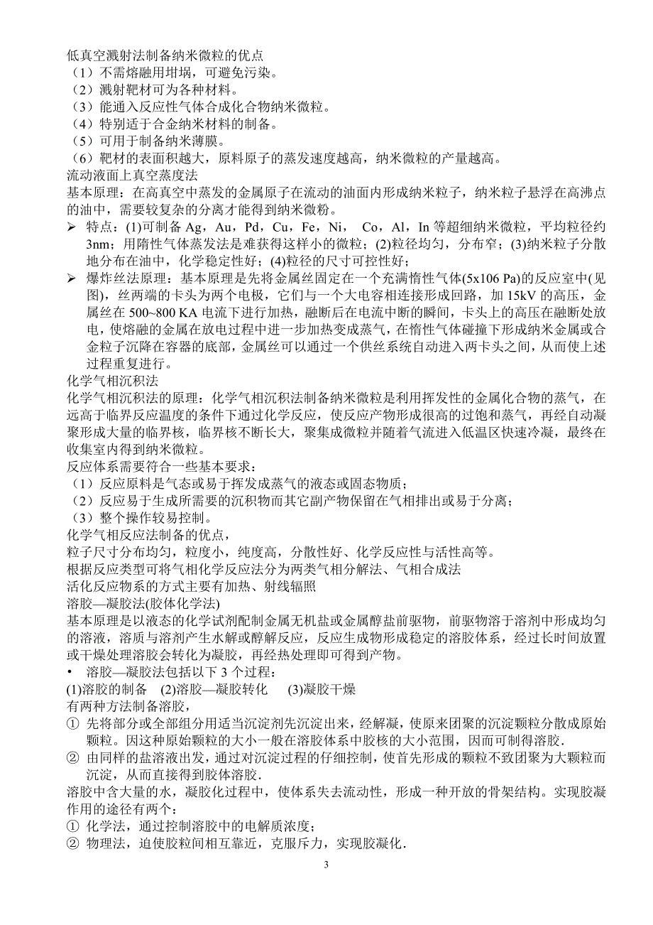 整理的纳米材料复习资料_第4页