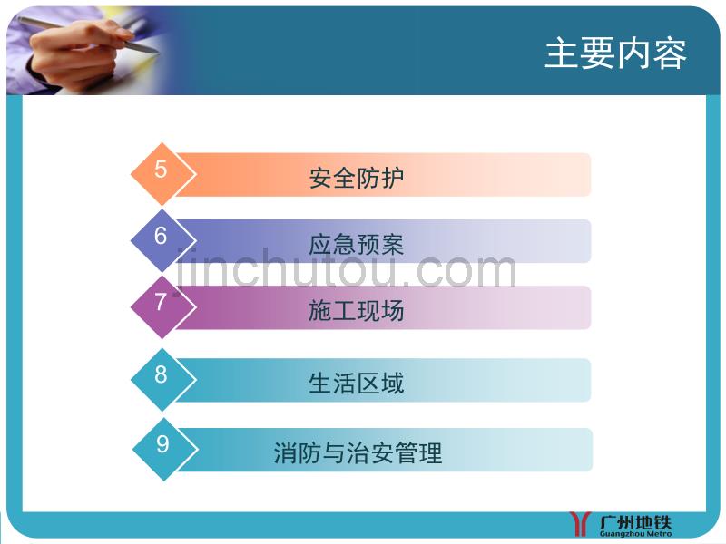 地铁工程安全交底_第3页