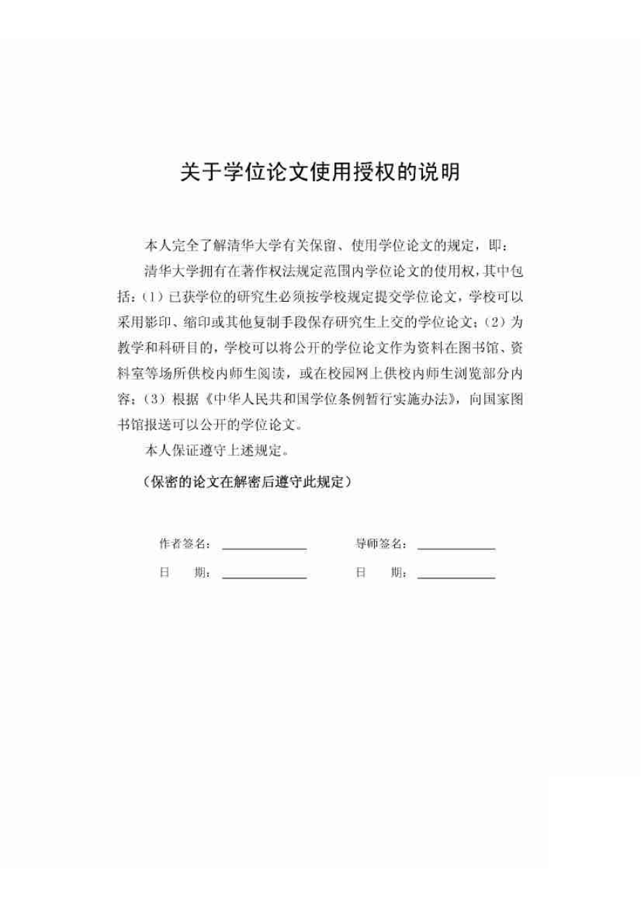 基于机器学习的几种医学数据处理方法研究_第3页