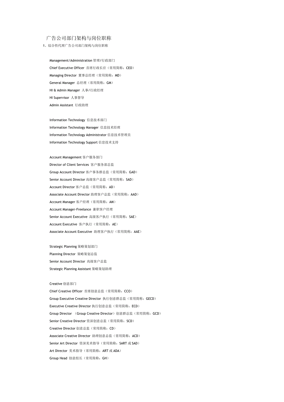 广告公司部门架构与岗位职称_第1页