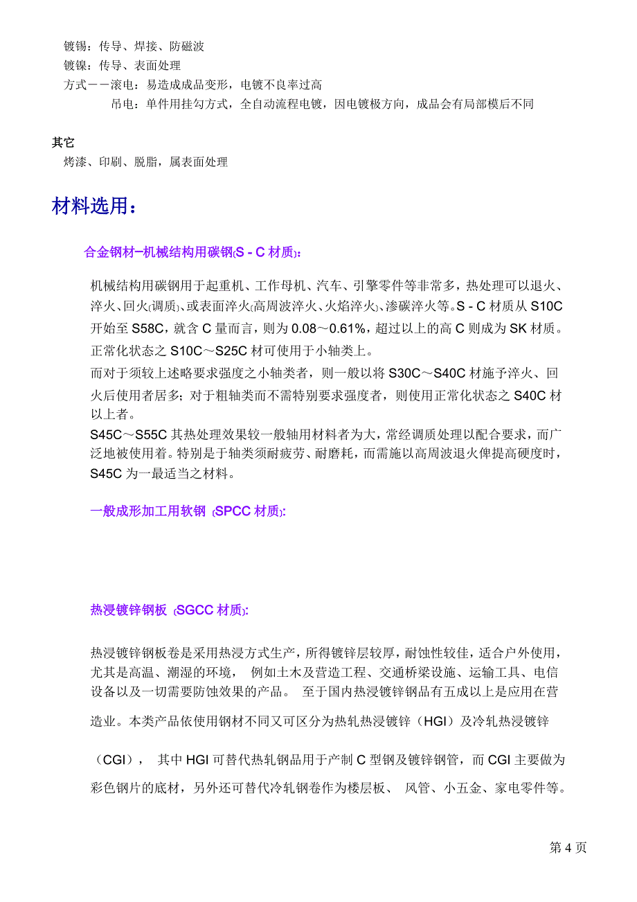 冲压常用材料_第4页