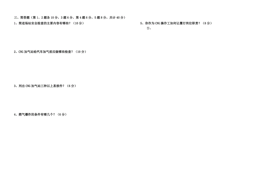 CNG加气站安全教育试题_第3页