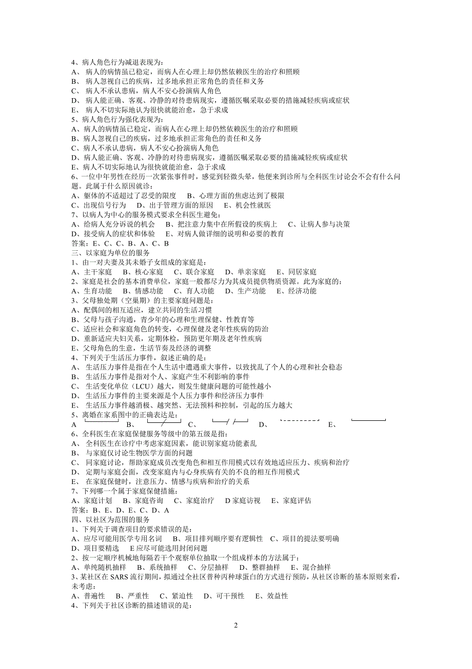 全科医生培训试题及答案._第2页