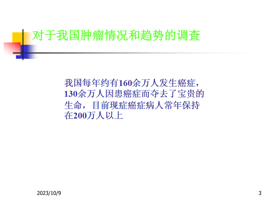 关于用中医中药治疗肿瘤_第3页