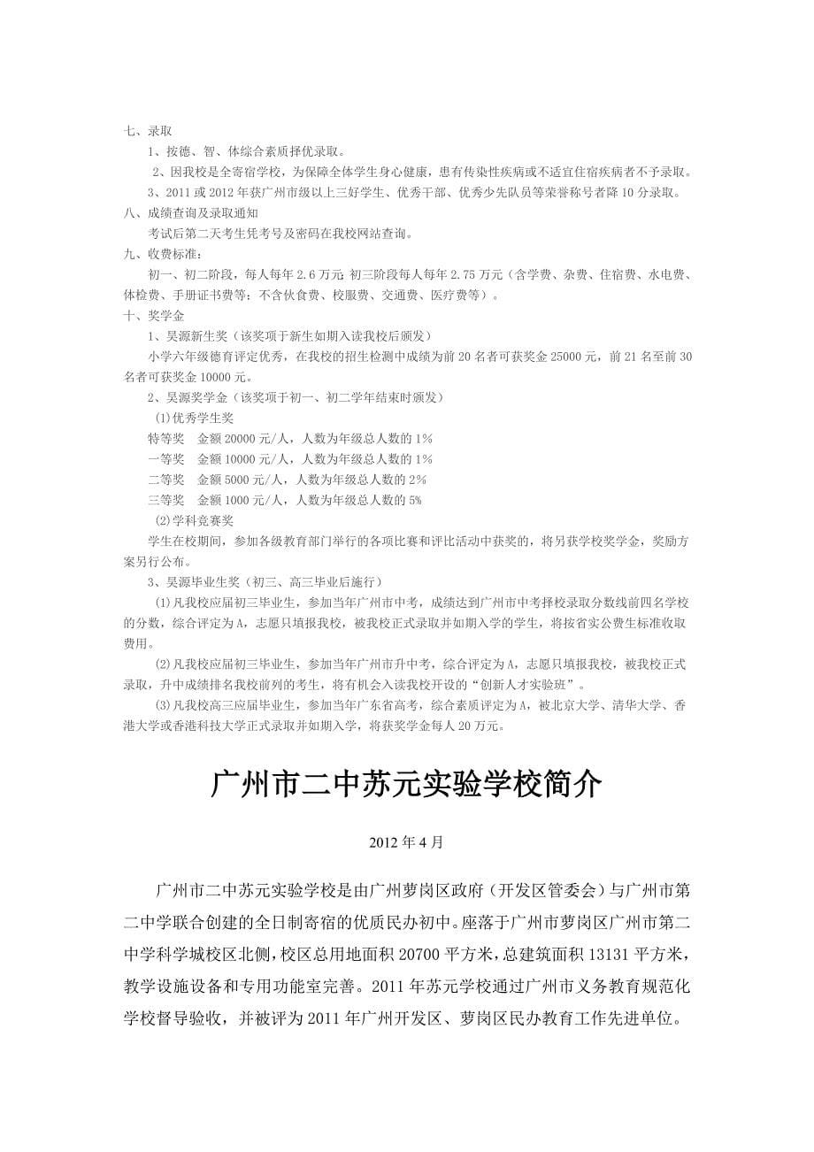 2012广州招生公告_第5页