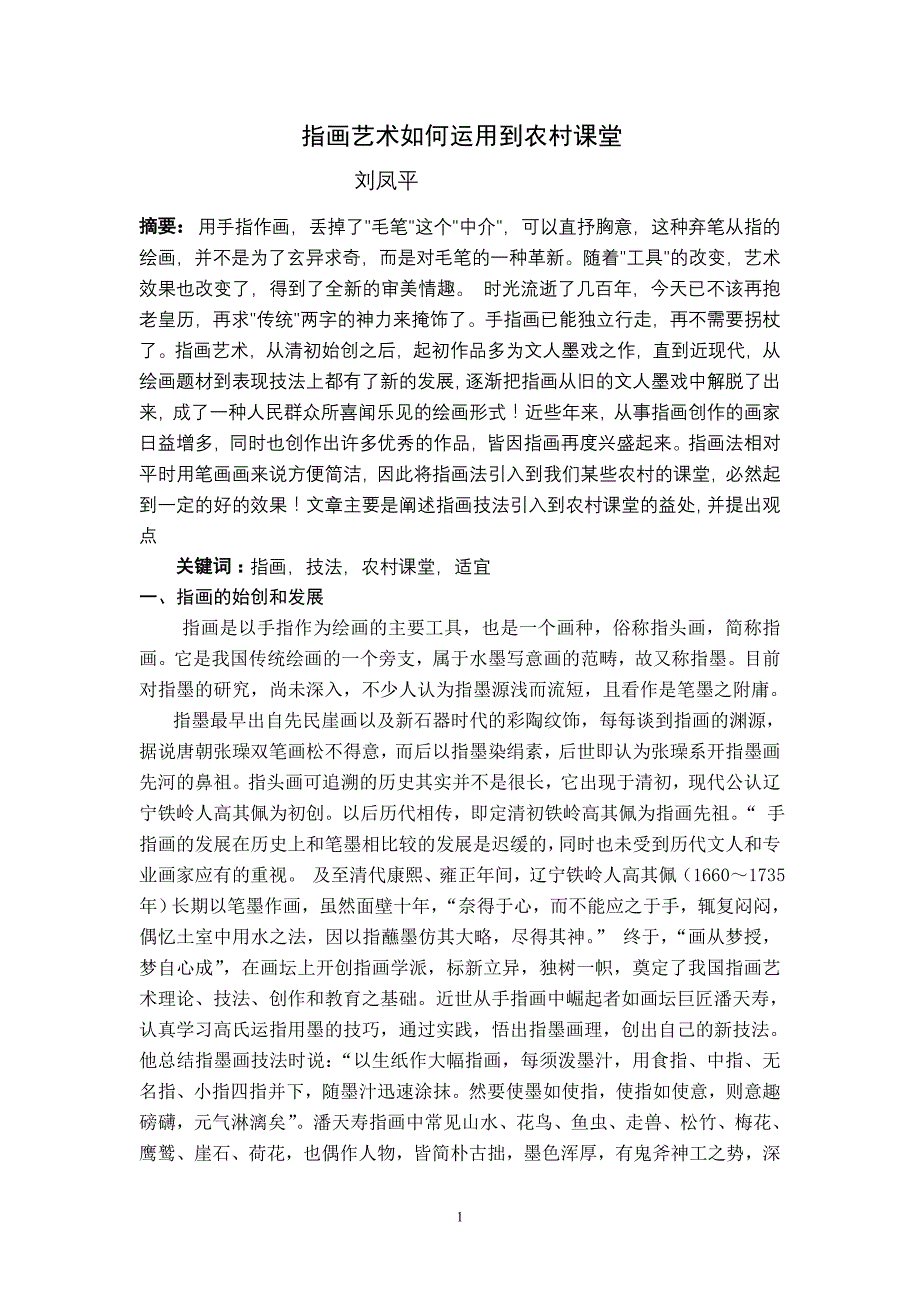 刘凤平论文_第1页