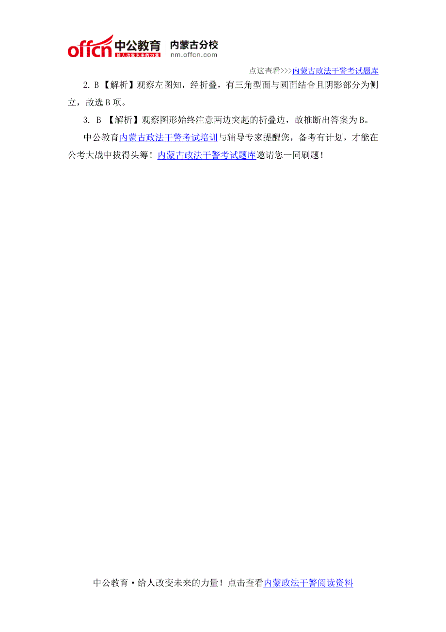 2016内蒙古政法干警考试每日一练--行测(3.31)_第2页