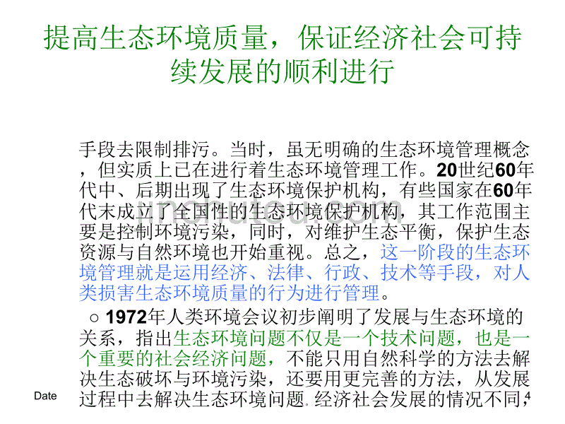 生态与环境管理_第4页