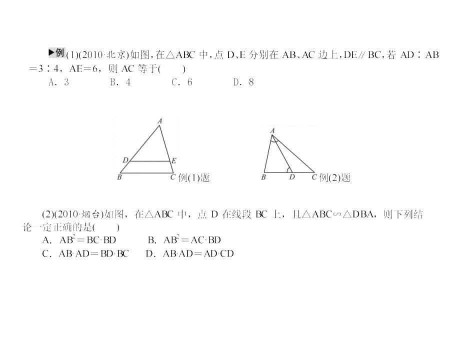 2011数学中考第一轮复习课件第33讲 相似三角形_第5页