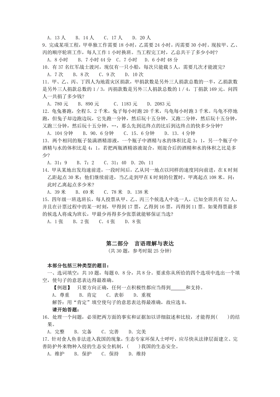 2005年广东省行政能力测试真题及答案解析_第2页