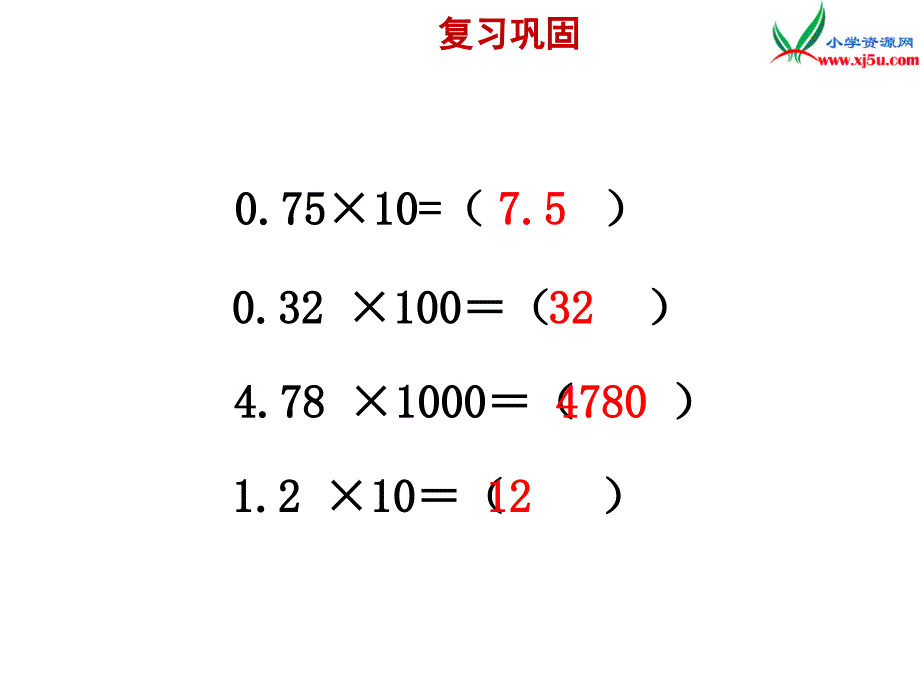 2017年-2018年 （苏教版）五年级上册数学课件第五单元 一个数除以10、100……的规律_第2页