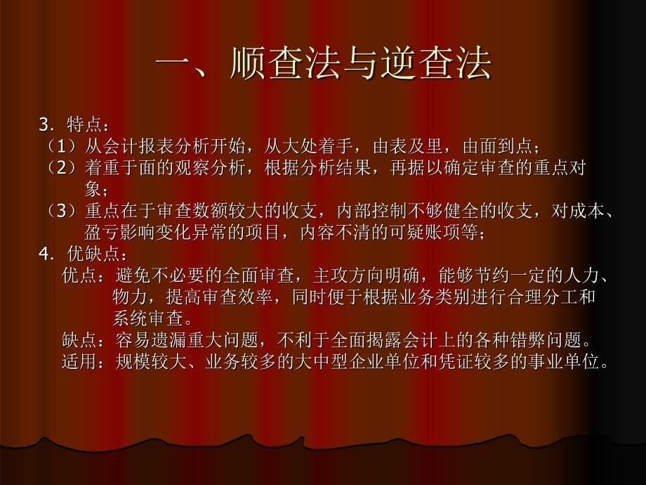 项目三  审计方法与技术_第5页