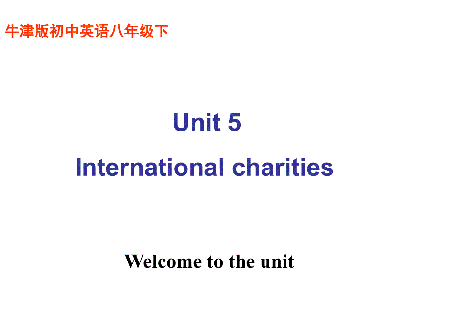 牛津版初中英语八年级下Unit 5 International charities Welcome to the unit_第1页