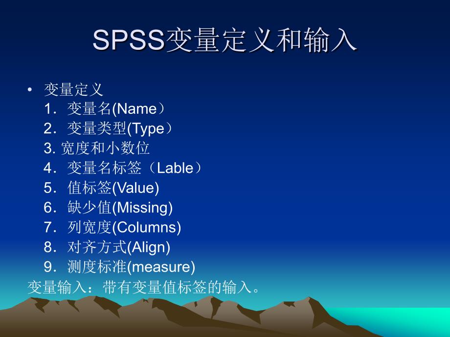 第十二讲  SPSS基本操作_第4页